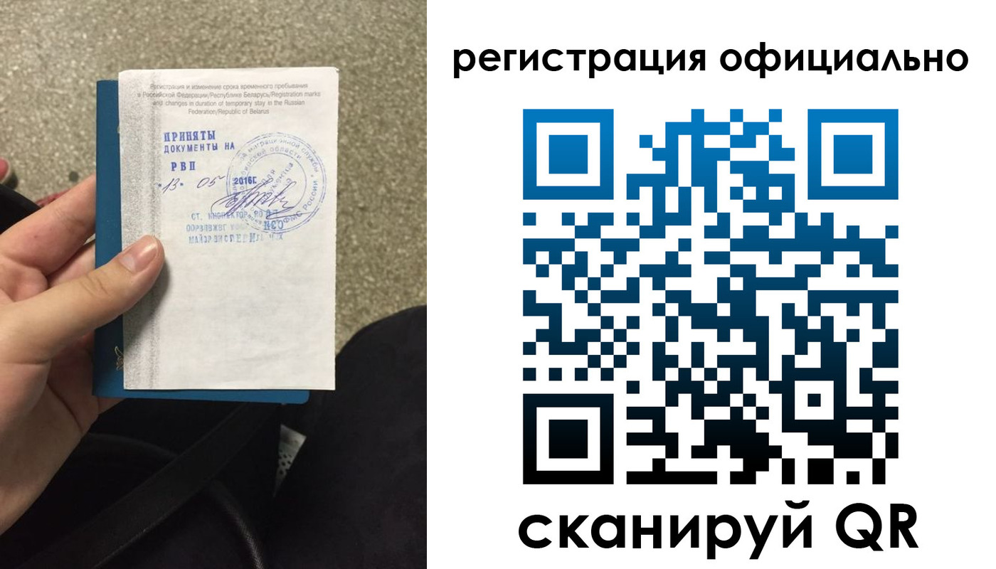временная регистрация 2025 в Амурской области