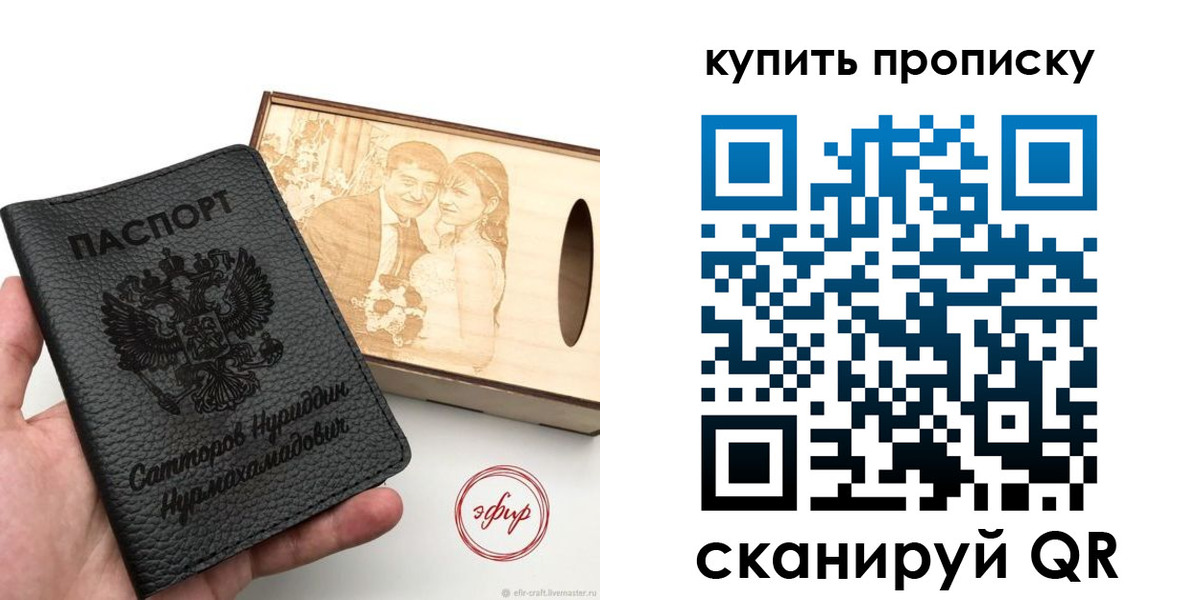 прописка в квартире в Амурской области