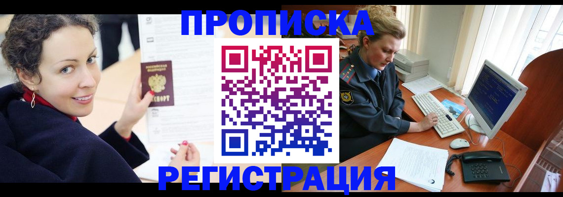 временная регистрация недорого в Амурской области