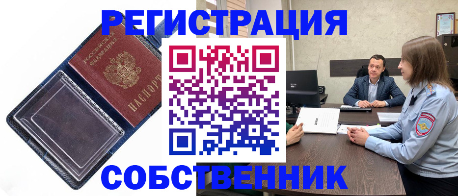 временная регистрация в Амурской области