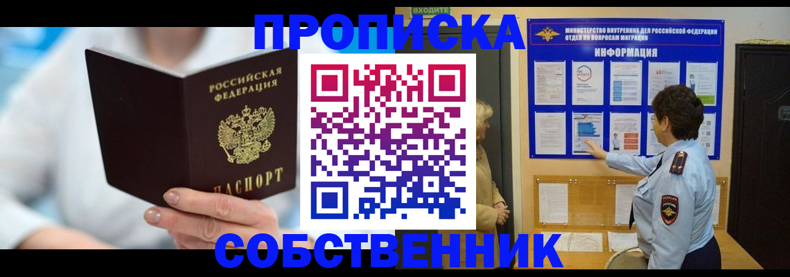 прописка гарантия в Амурской области