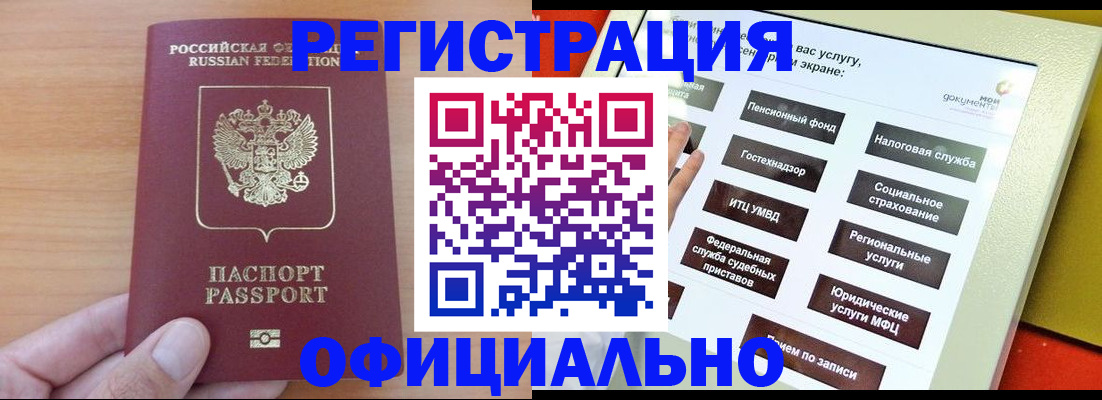 прописка штамп в Амурской области