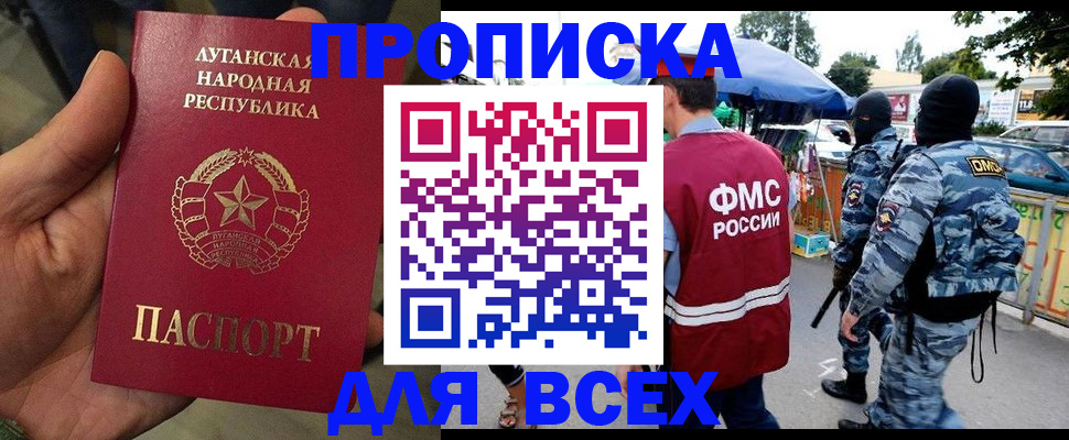 прописка для работы в Амурской области