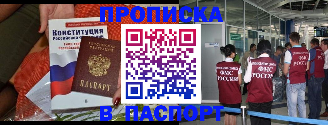 прописка для военкомата в Амурской области