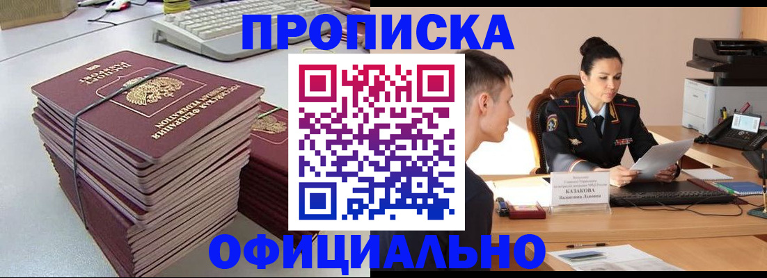 временная регистрация законно в Амурской области